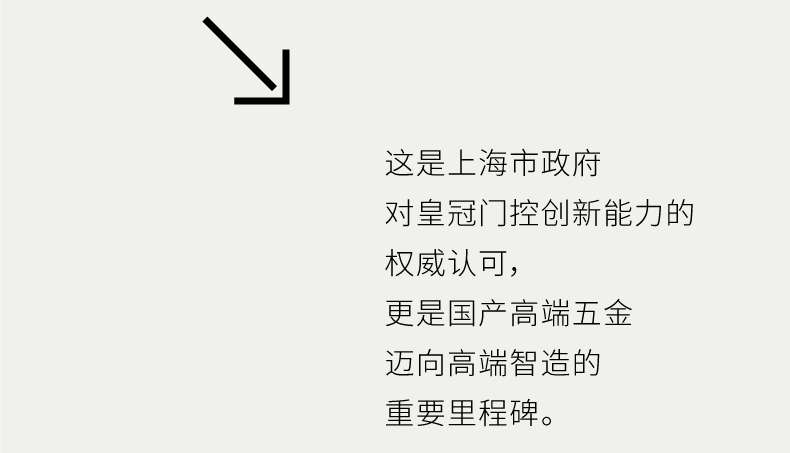 喜讯--皇冠门控地弹簧入选《上海市创新产品推荐目录》！_03.jpg