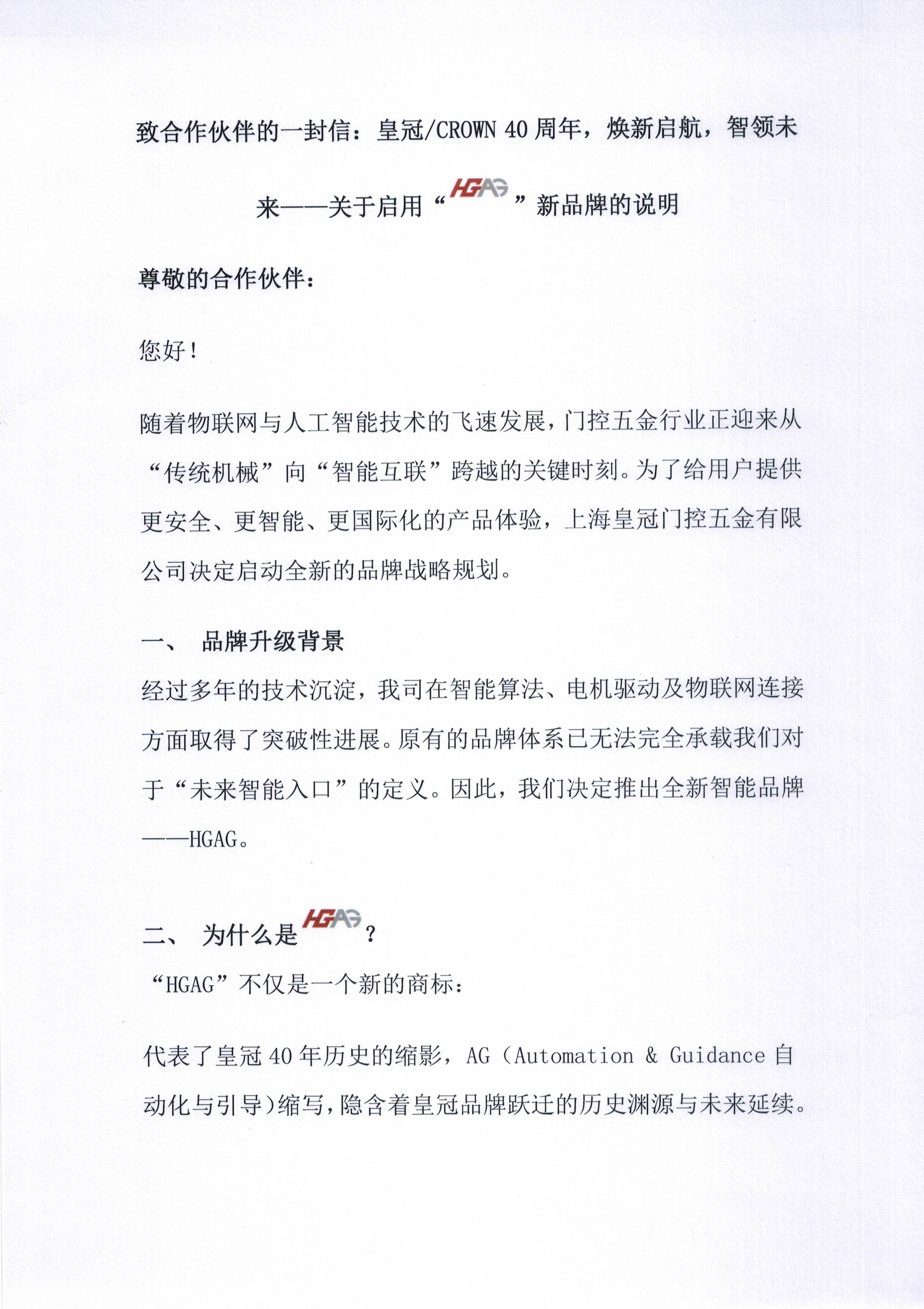 关于启用“HGAG”新品牌的说明_页面_1.jpg
